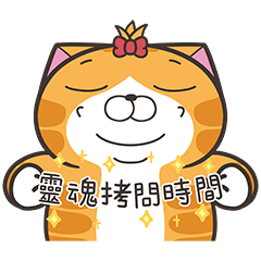 白爛貓☆超花痴☆