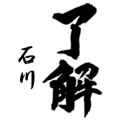 FUDE (for ISHIKAWA) no.26