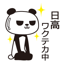 The Hidaka panda