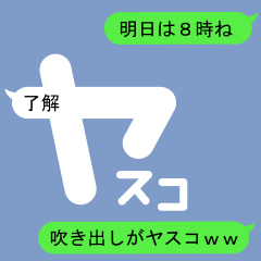 Fukidashi Sticker for Yasuko 1