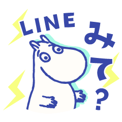圧強め！？可愛く詰め寄るムーミンスタンプ