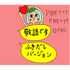 ふきだし pretty girl 敬語