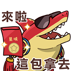 星城人氣角色伴你好運每一天