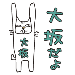 Only for Mr. Osaka2 Banzai Cat