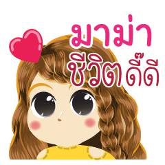 Mama's Life Animation Sticker