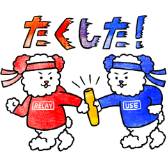 リレーちゃんとユースくん