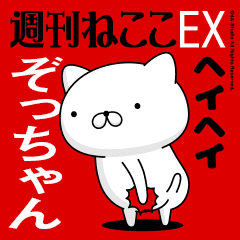 Move "ZO-CHAN" name sticker feature