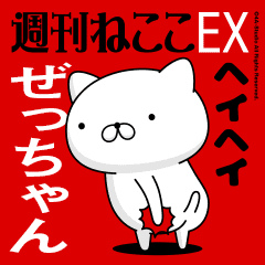 Move "ZE-CHAN" name sticker feature
