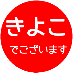 name red sticker kiyoko keigo