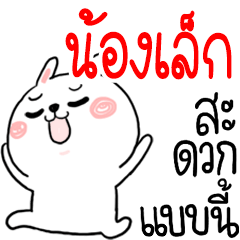 I am NONGLEK : rabbit 1