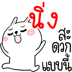 I am NHING. : rabbit 1