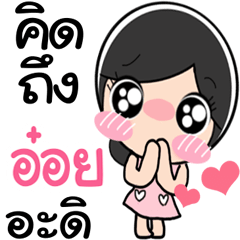 Nong Oil so cute