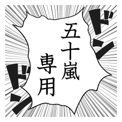 Comic style sticker used by Igarasi