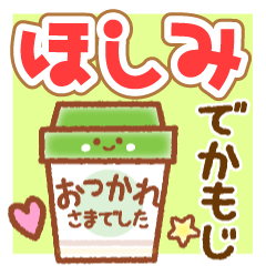 HOSHIMI MAINICHI NAME STICKER