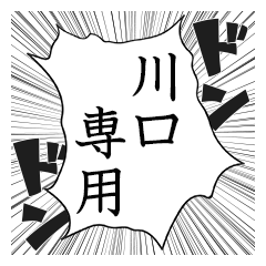 Comic style sticker used by Kawaguti