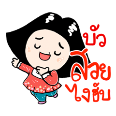 Hello!, My name is bua