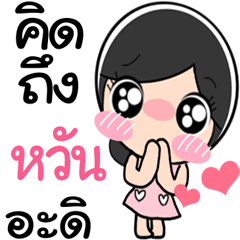 Nong Whan so cute