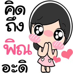 Nong Pin lovely cute