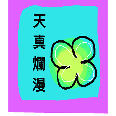 four character idiom & clover