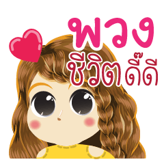 Puang's Life Animation Sticker