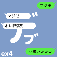 Fukidashi Sticker for Debu EX4