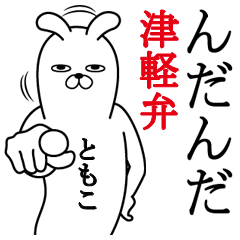 Fun Sticker tomoko Funnyrabbit tsugaru