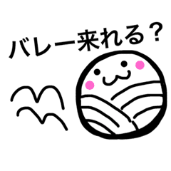 バレー部員のための招集スタンプ Line スタンプ Line Store バレー部員のための招集スタンプ Line スタンプ Line Store