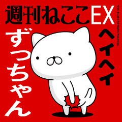 Move "ZU-CHAN" name sticker feature