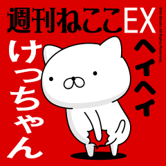 Move "KE-CHAN" name sticker feature