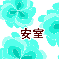 Amuro and Flower