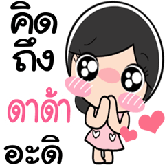 Nong Dada cute