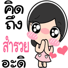 Nong Samruay cute