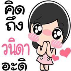 Nong Wanida cute