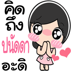 Nong Panatda cute