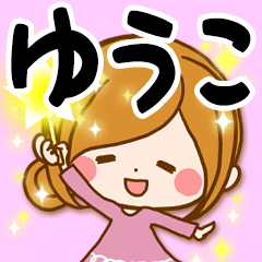 ♥ゆうこ専用スタンプ♥