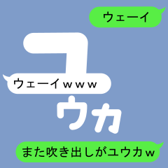 Fukidashi Sticker for Yuuka 2