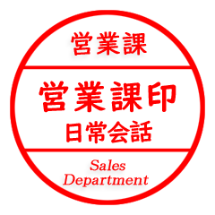 Japanese sticker used by salesdepartment