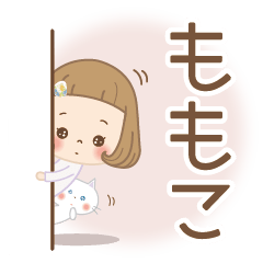 [ Momoko 's ] only. name sticker