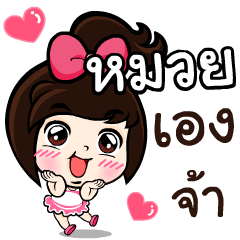 My name 's Muay!