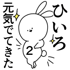 ひいろ 専用 やさしい名前スタンプ2 Line スタンプ Line Store ひいろ 専用 やさしい名前スタンプ2 Line スタンプ Line Store