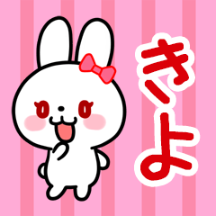 The white rabbit with ribbon "Kiyo"