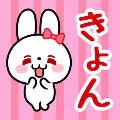 The white rabbit with ribbon "Kyon"