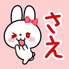 The white rabbit with ribbon "Sae"