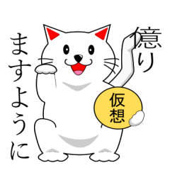 Virtual currency Beckoning cat sticker