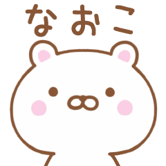 Simple Message Bear Used by NAOKO