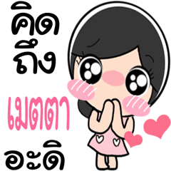 Nong Metta cute