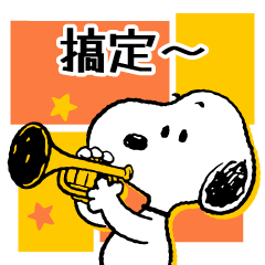 Snoopy 迅速敲定行程♪