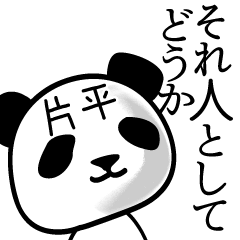 Panda sticker for Katahira