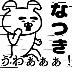 Animation sticker of NATSUKI – LINE貼圖 | LINE STORE