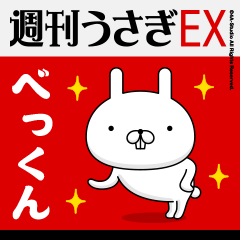 "BE-KUN" Name Feature - Showa